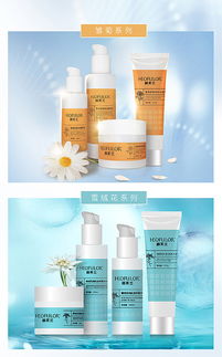 化妆品H5 科技与美的创新融合